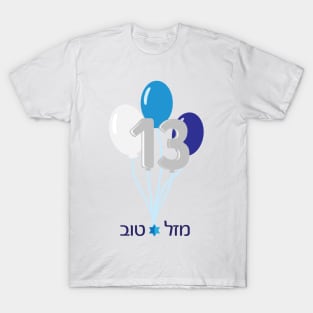 Jewish Boy 13th birthday Bar Mitzvah logo,Blue, White and numbers Balloons T-Shirt